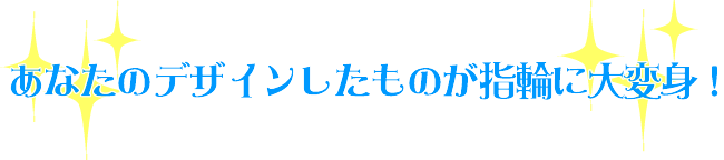 ���Ȃ��̃f�U�C�������̂��w�ւɑ�ϐg�I